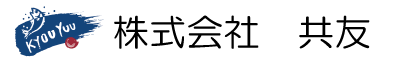 株式会社　共友